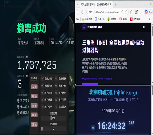 top三角洲辅助软件效果